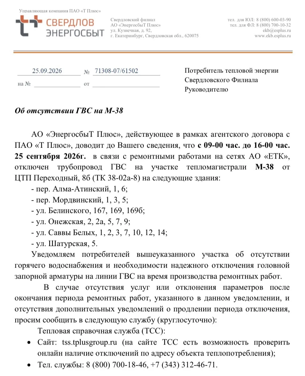 Об отсутствии ГВС на М-38