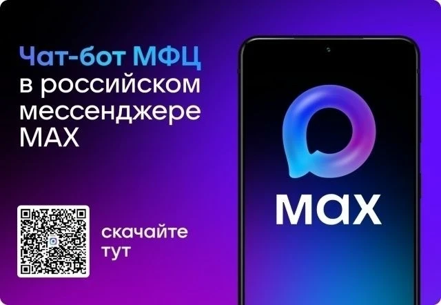 📲Чат-бот МФЦ Коми работает для оперативного решения вопросов жителей Коми