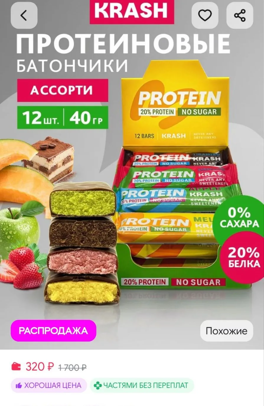 Протеиновые батончики без сахара KRASH ассорти, 12 штук