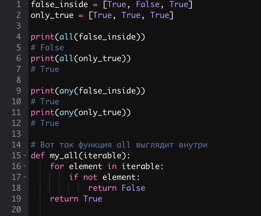 Функции all и any.