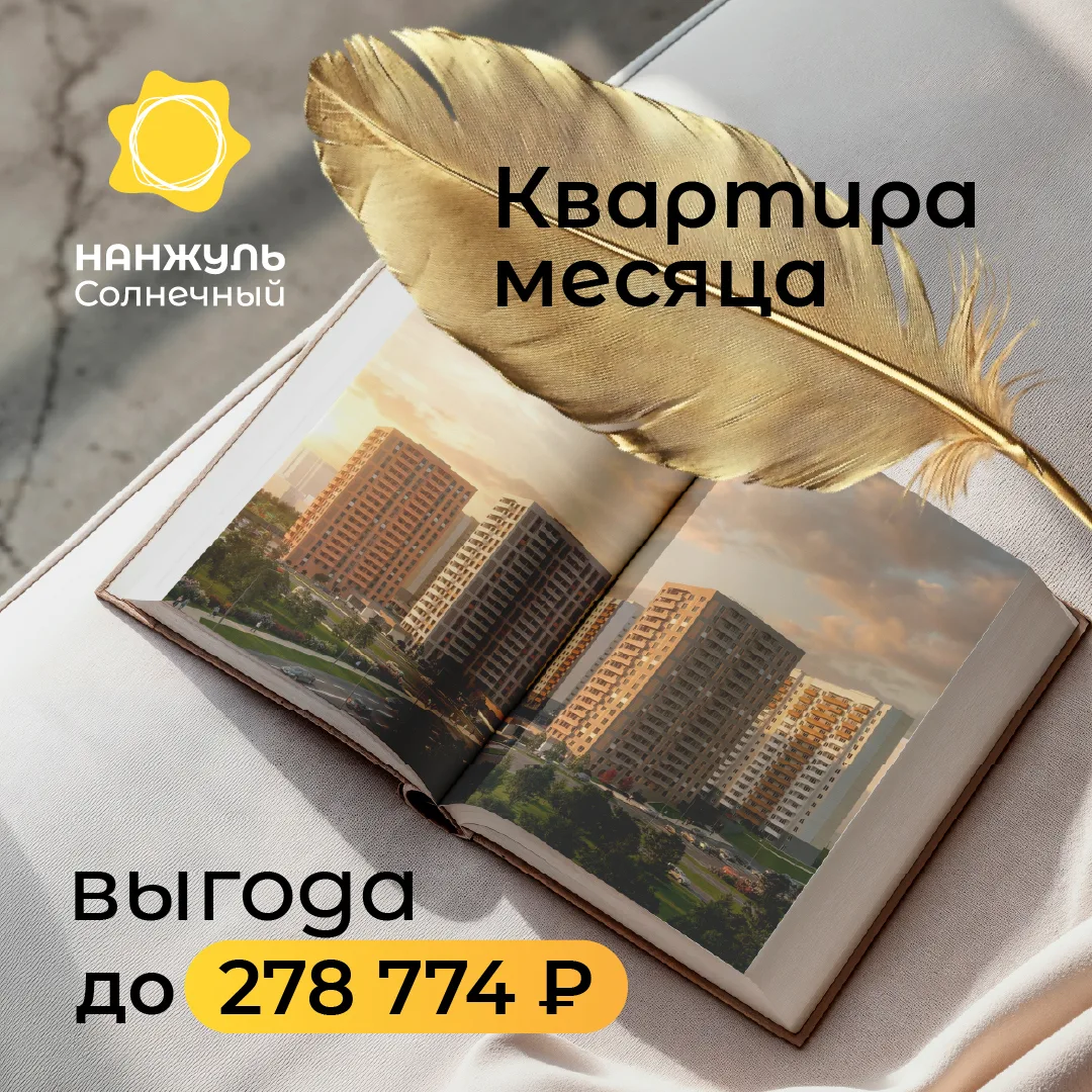 Знаете, что объединяет дату 06.06 и вашу будущую квартиру?
