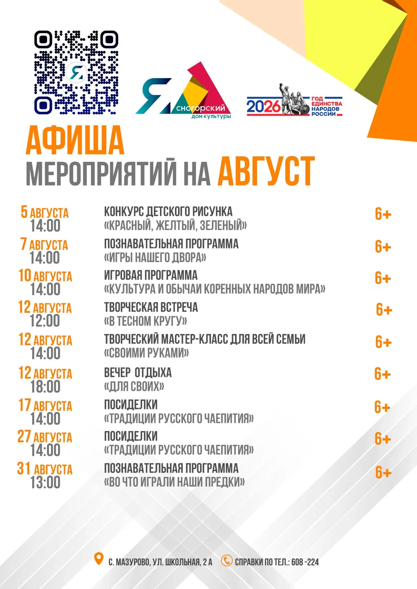 💐Выбирайте любое мероприятие этого месяца и приходите в дом культуры села Мазурово! 
 
#ДКЯсногорск