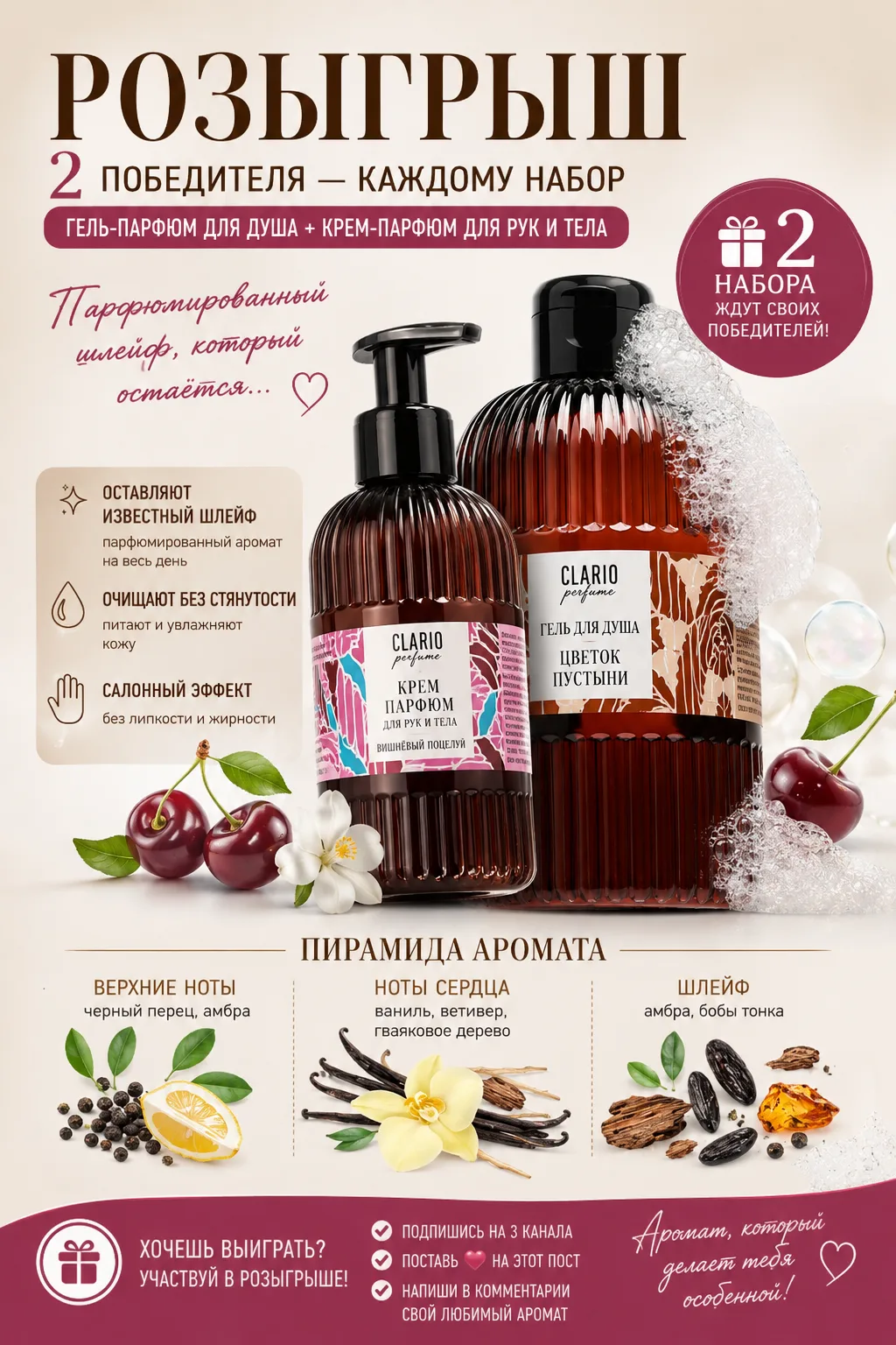 🎁 РОЗЫГРЫШ косметики CLARIO