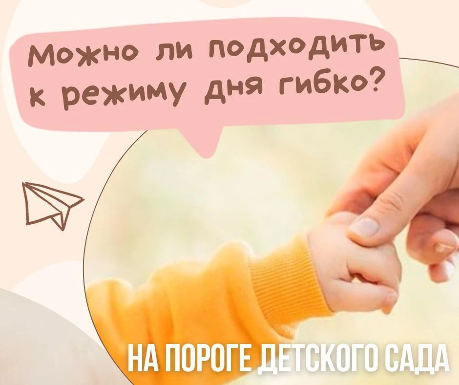 Мы продолжаем отвечать на мамины вопросы в рубрике #НаПорогеДетскогоСада.

Летом не хочется вставать