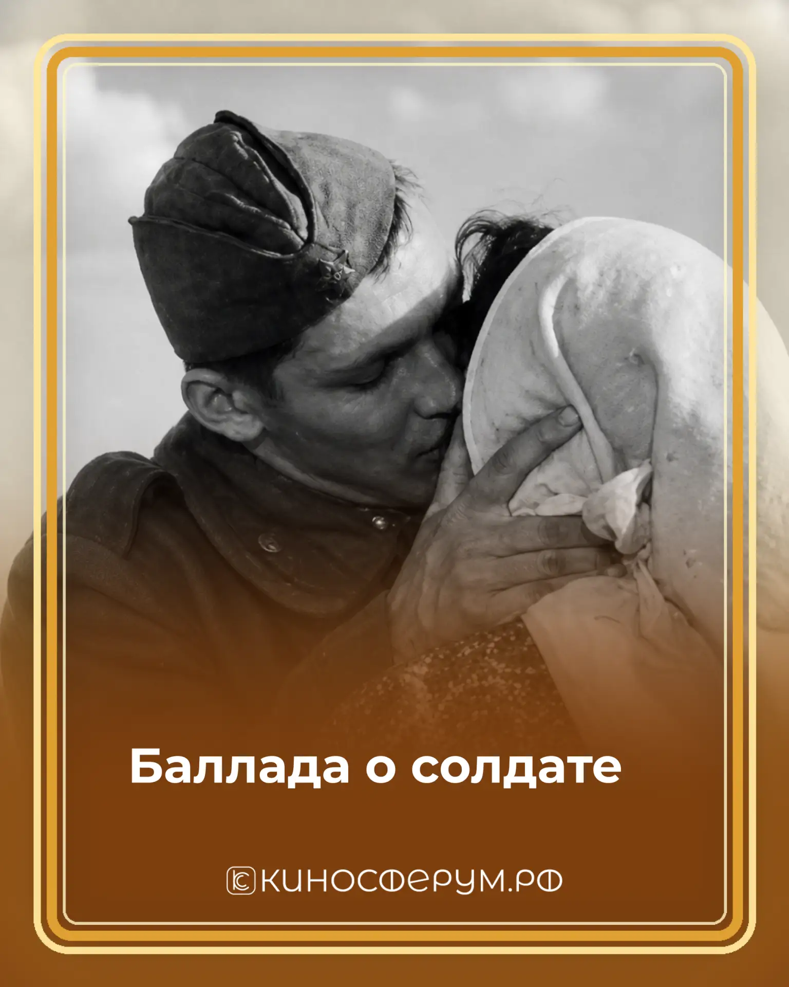 Смотри и помни ⭐  81 год со Дня Победы — за этой датой судьбы людей, их выбор и сила, благодаря кото