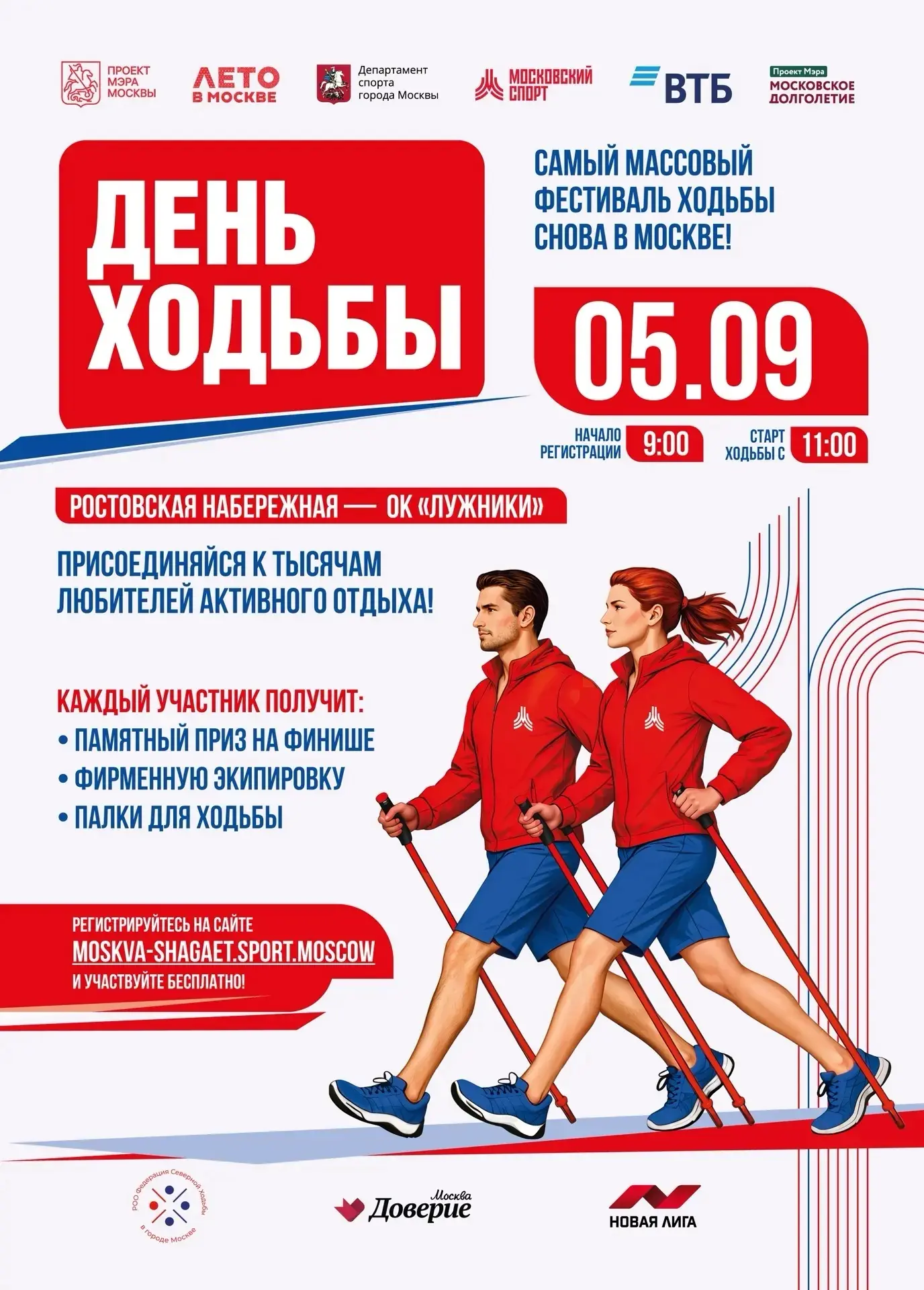 🚶‍♂️ Готов сделать 10 000 шагов к здоровью и отличным эмоциям? Тогда этот праздник — д...