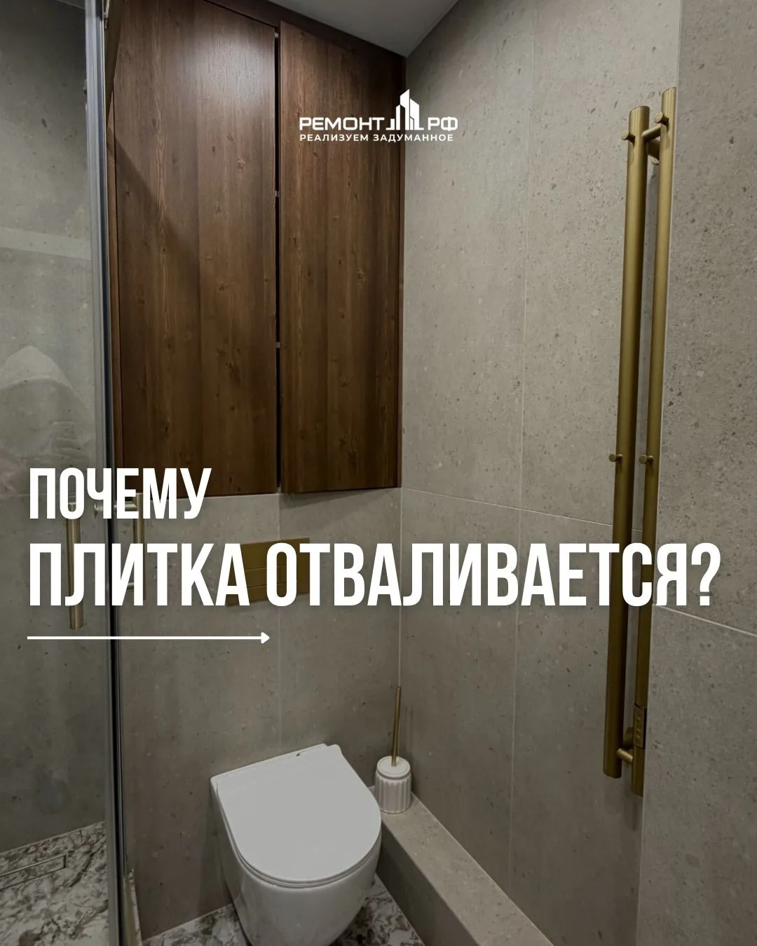 Почему плитка в ванной отваливается? 🤔