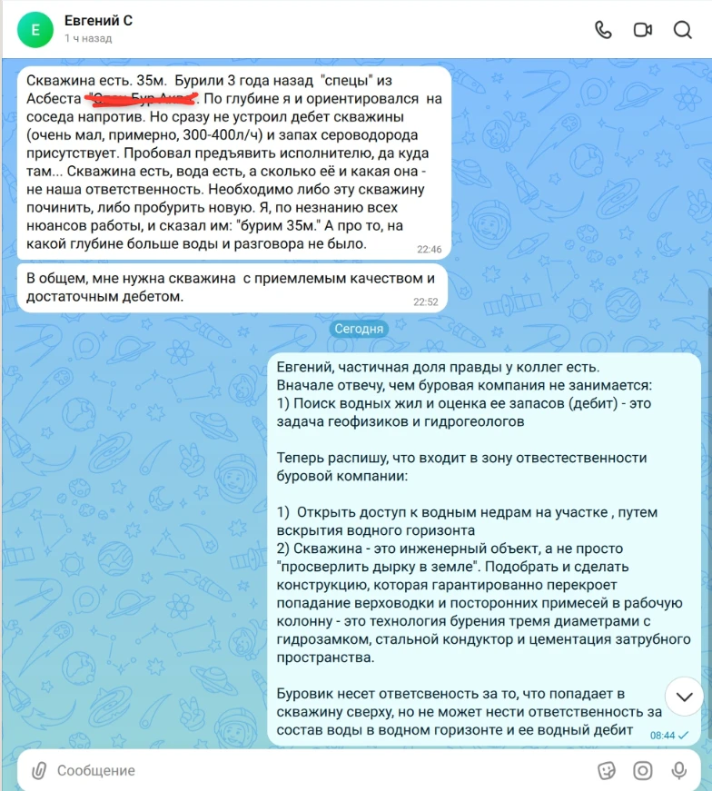 Кто виноват в плохой скважине?

Недавно пришло сообщение, которое разом вскрывает  непонимание людей