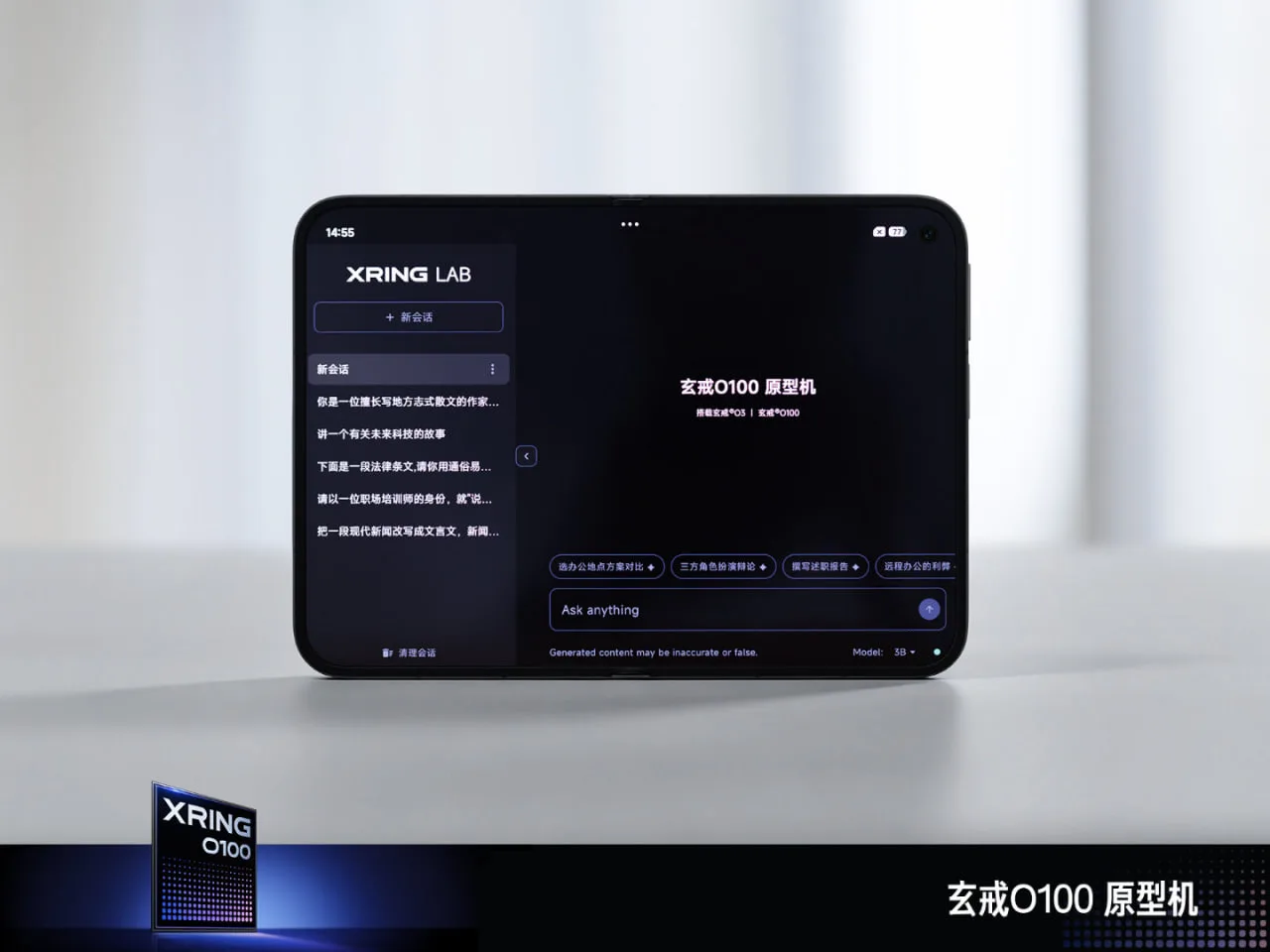 На брифинге по новому семейству чипов Xiaomi XRING компания показала опытный прототип с...