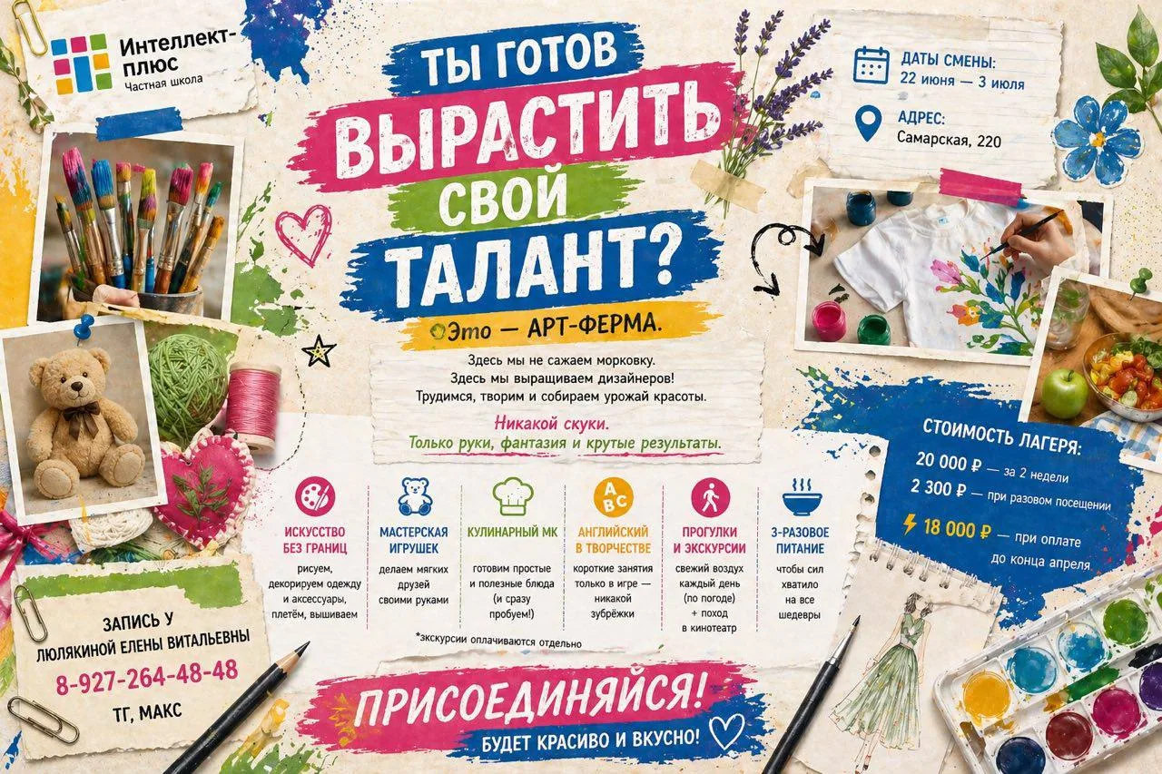 🎨 Готовы вырастить свой талант? Тогда добро пожаловать на АРТ-ФЕРМУ!

Представьте место, где воздух