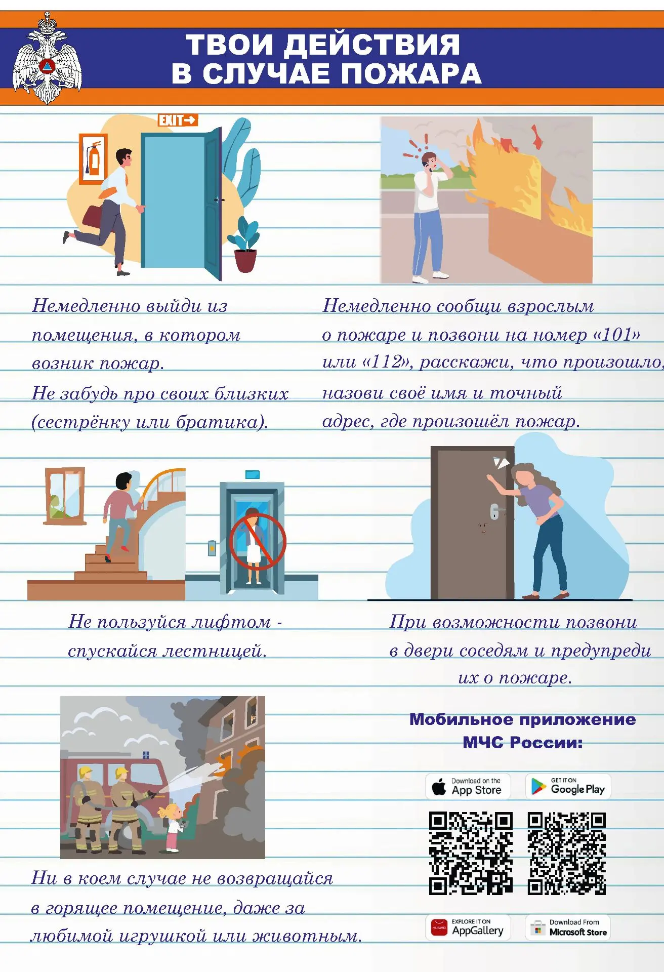Правила поведения и порядок действий при возникновении техногенных пожаров и в случае у...