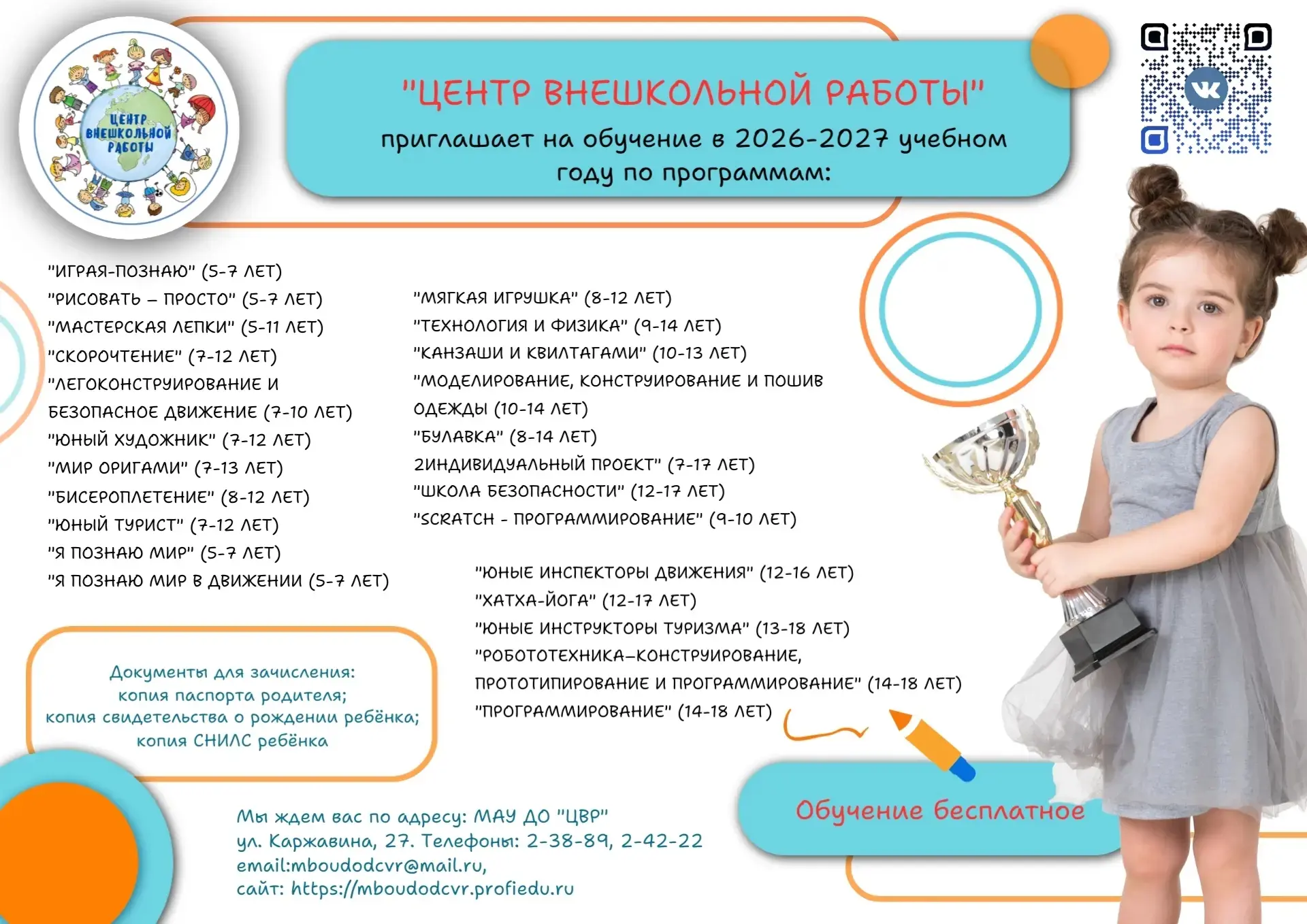 Познавайте, играя!