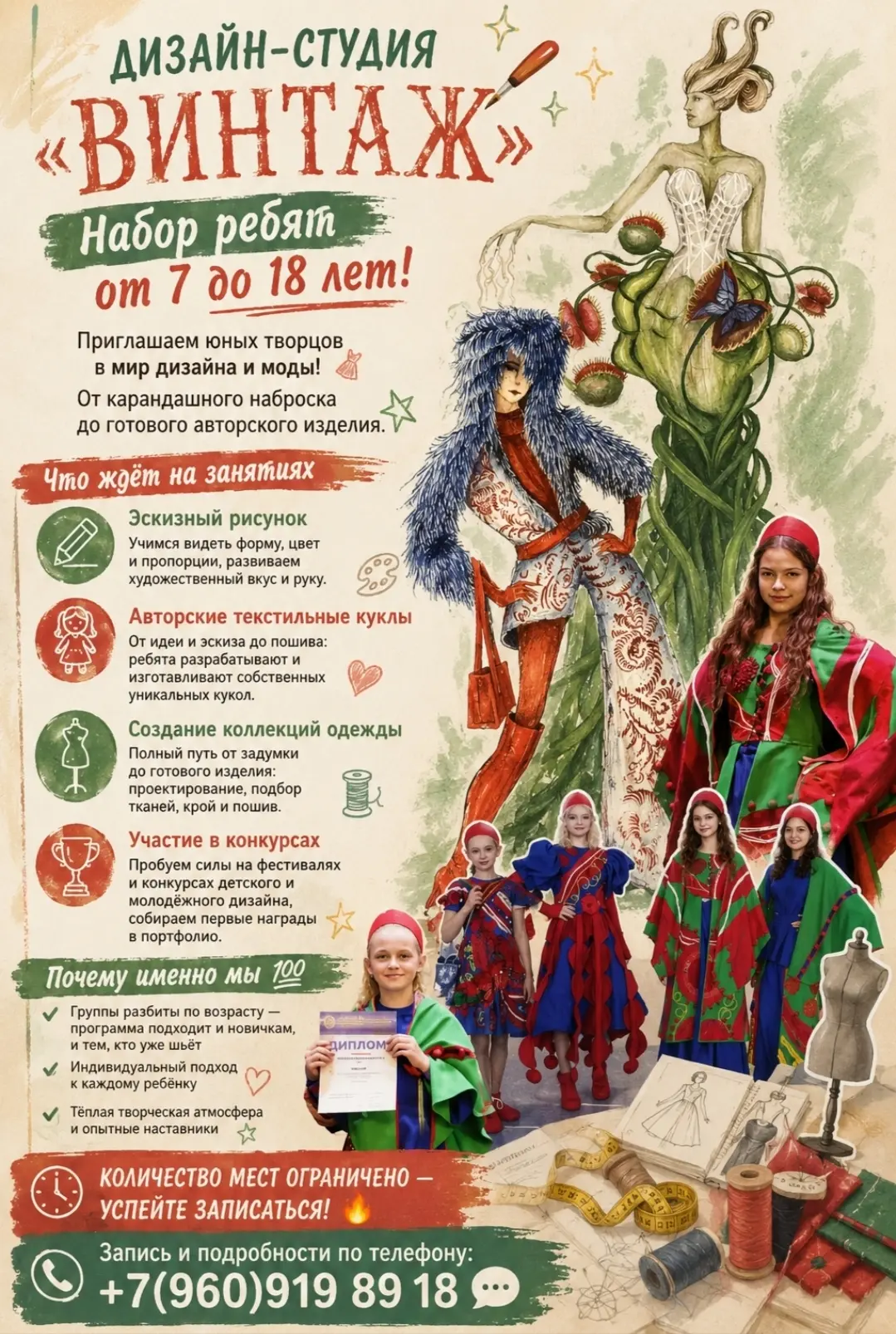 🎨 ДИЗАЙН-СТУДИЯ «ВИНТАЖ» ✨