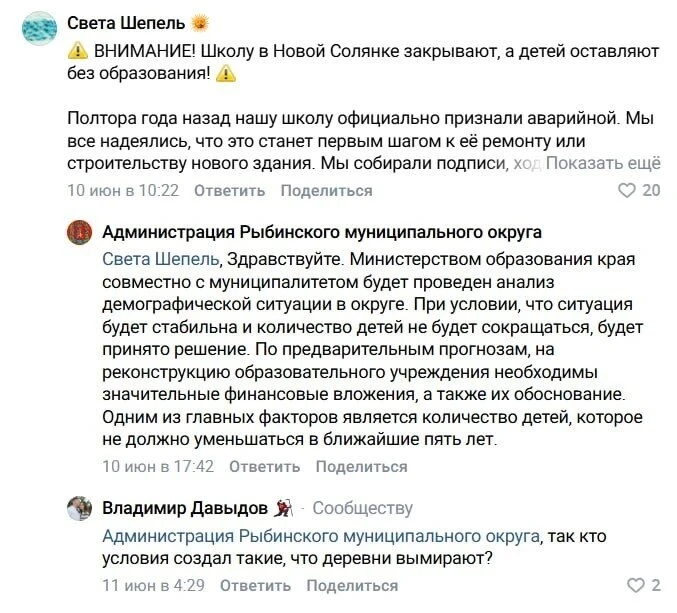 Школу закрыли, решения нет»: жители Новой Солянки полтора года ждут перемен

Жители села Новая Солян