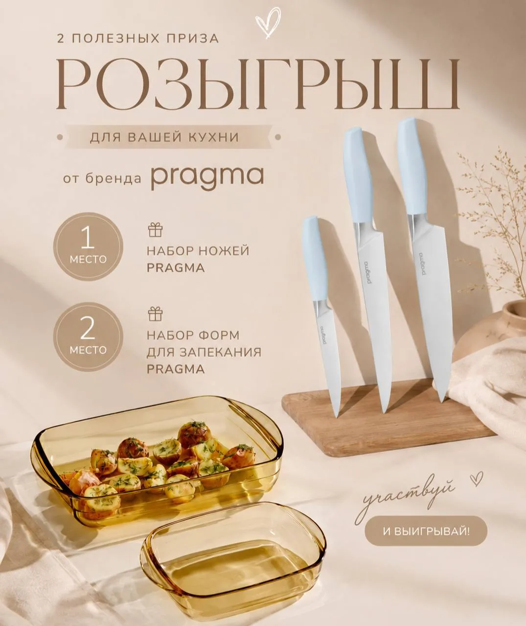 РОЗЫГРЫШ ОТ PRAGMA
