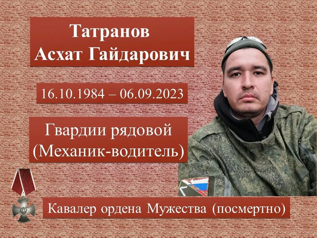 СЕГОДНЯ ДЕНЬ ПАМЯТИ ГЕРОЯ РФ — Татранова Асхата Гайдаровича!