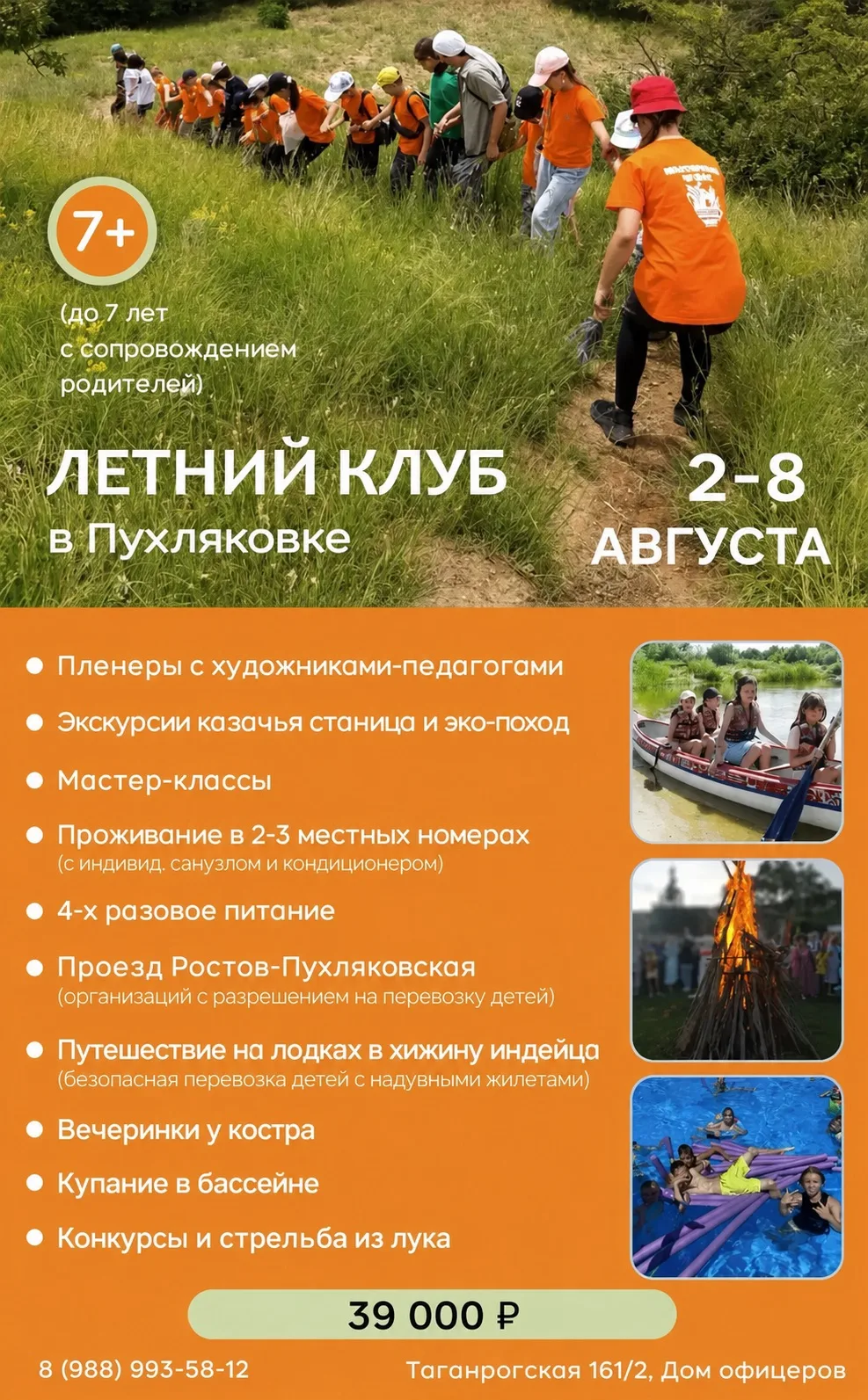 Совсем скоро мы отправимся в незабываемое путешествие!