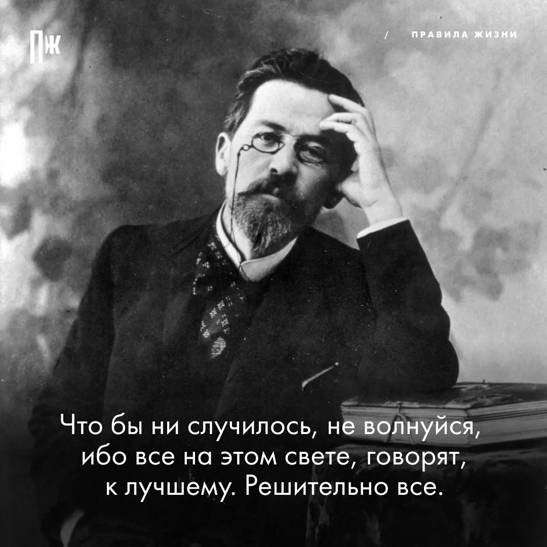 Правило дня от Антона Павловича.
