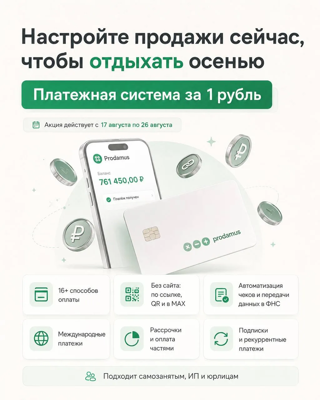 🚨 Срочные новости для ИП (ИП на НПД) и юрлиц.