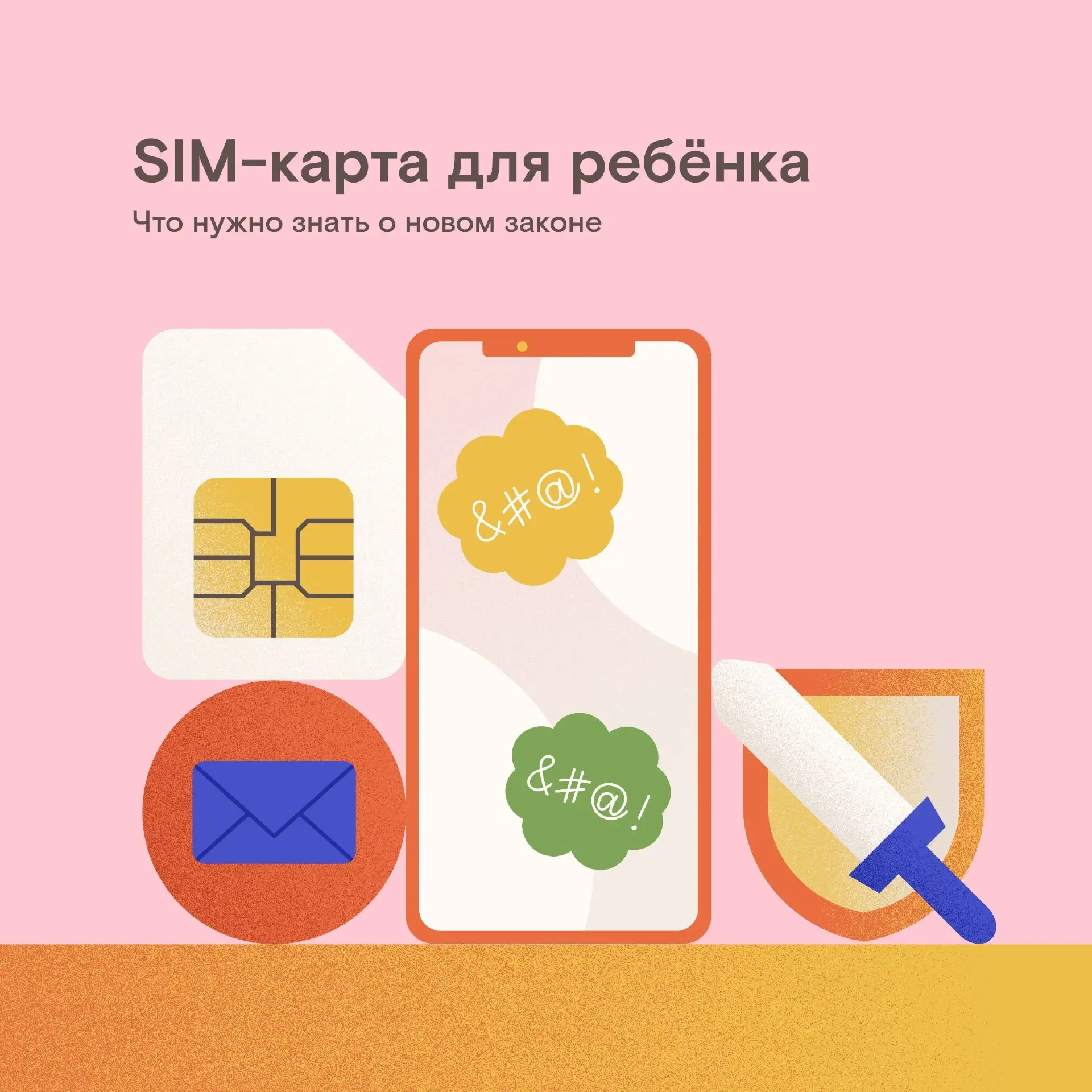Важная новость для тех, чьи дети уже ходят со смартфонами. Госдума приняла закон, регулирующий испол