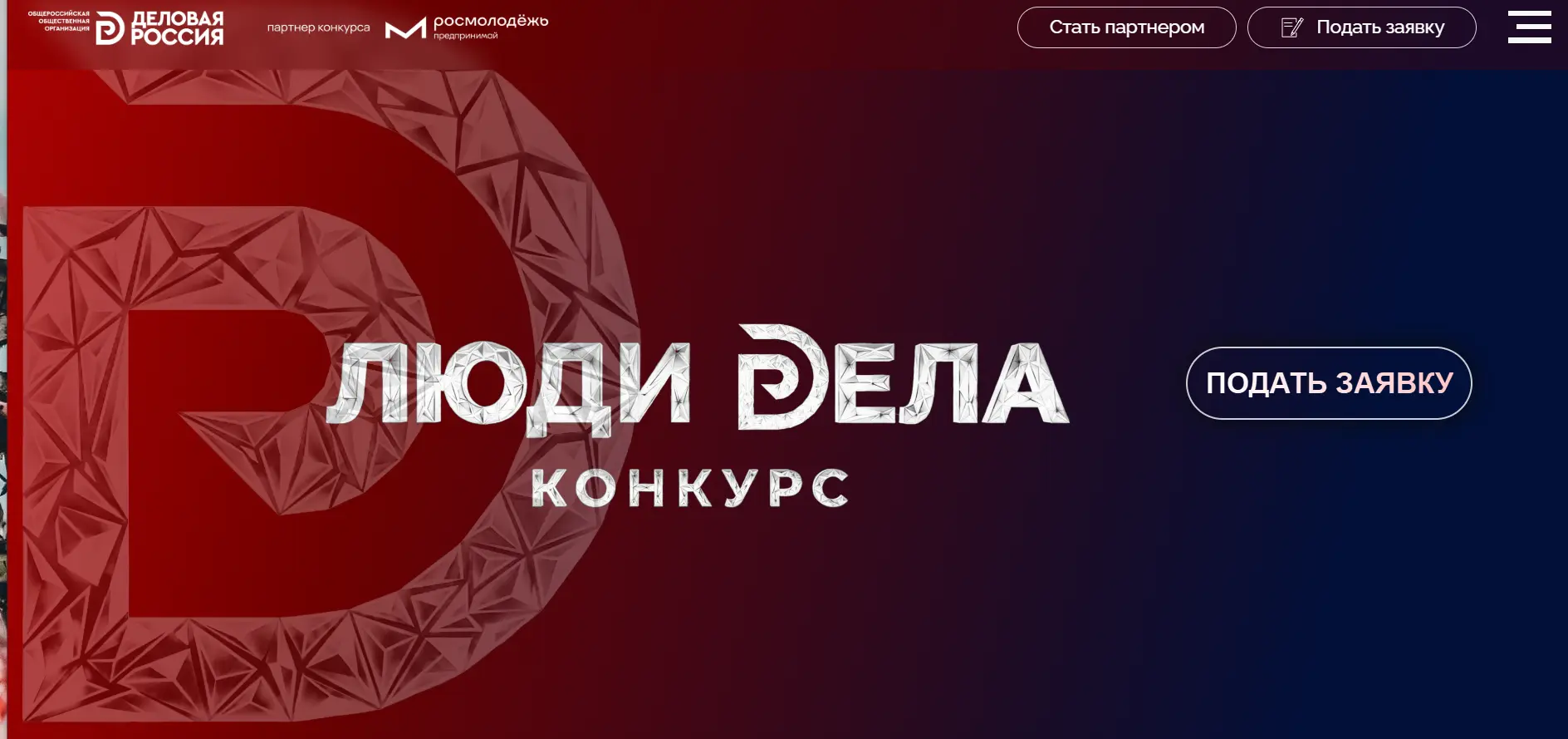 Стартовал прием заявок на Всероссийский конкурс для предпринимателей «Люди дела – 2026»