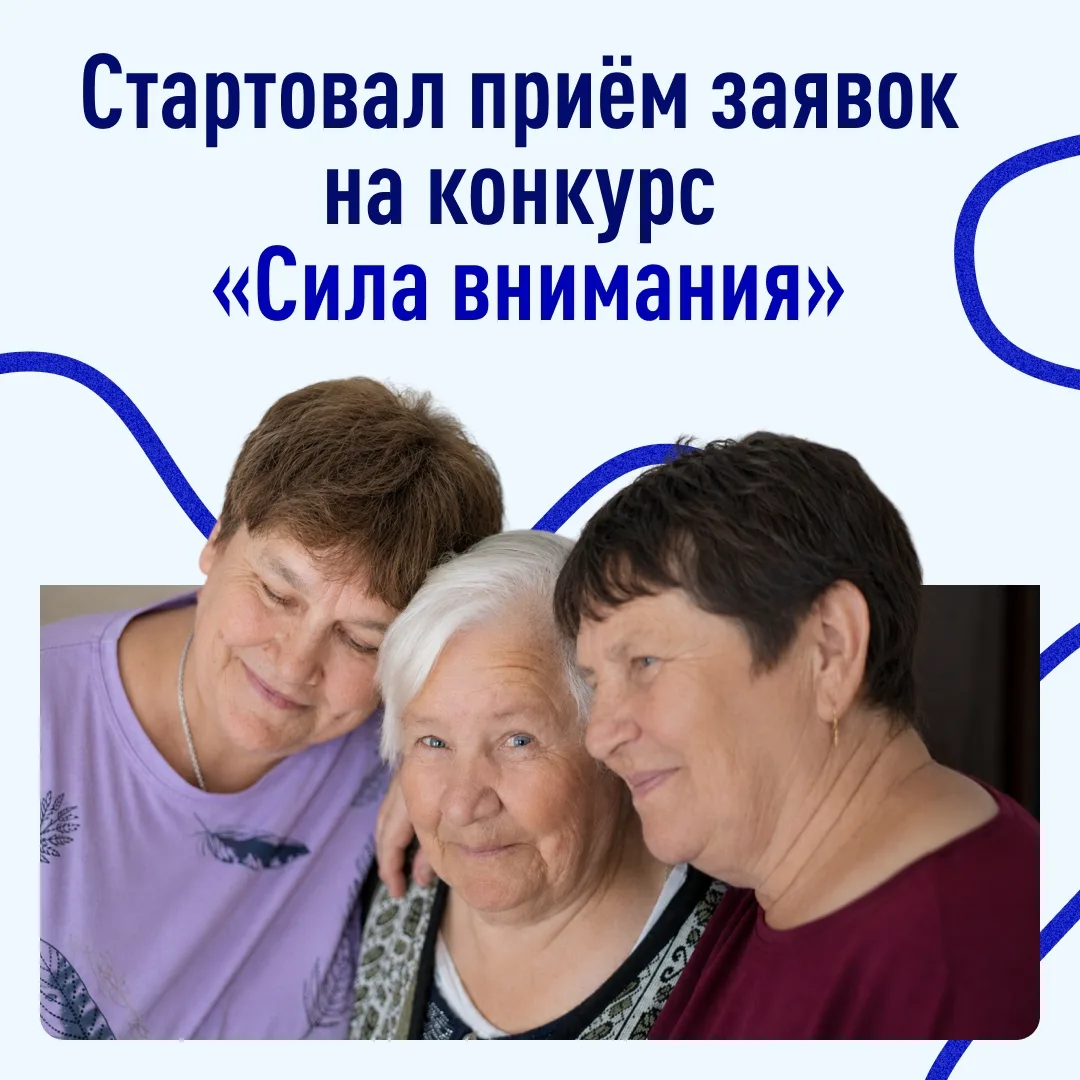 📣  Фонд Тимченко открыл приём заявок на конкурс «Сила внимания»