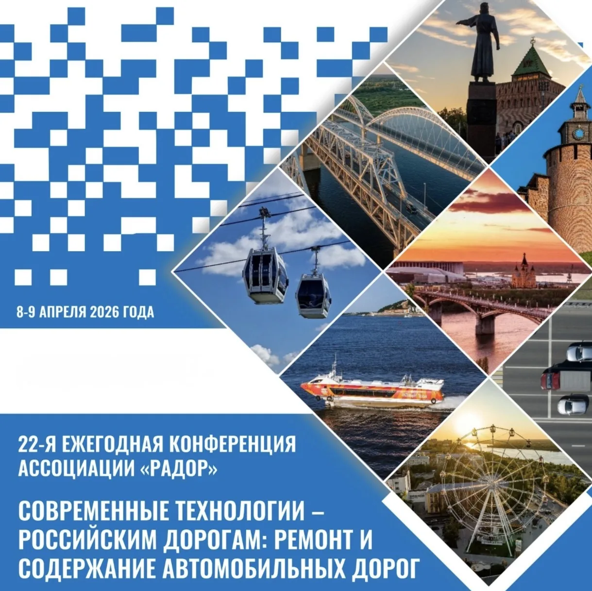 Фарит Ханифов принял участие в 22-й ежегодной конференции Ассоциации «РАДОР»   В эти дни в Нижнем Но