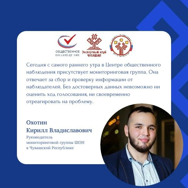 Охотин Кирилл Владиславович, Руководитель мониторинговой группы Штаба общественного наб...