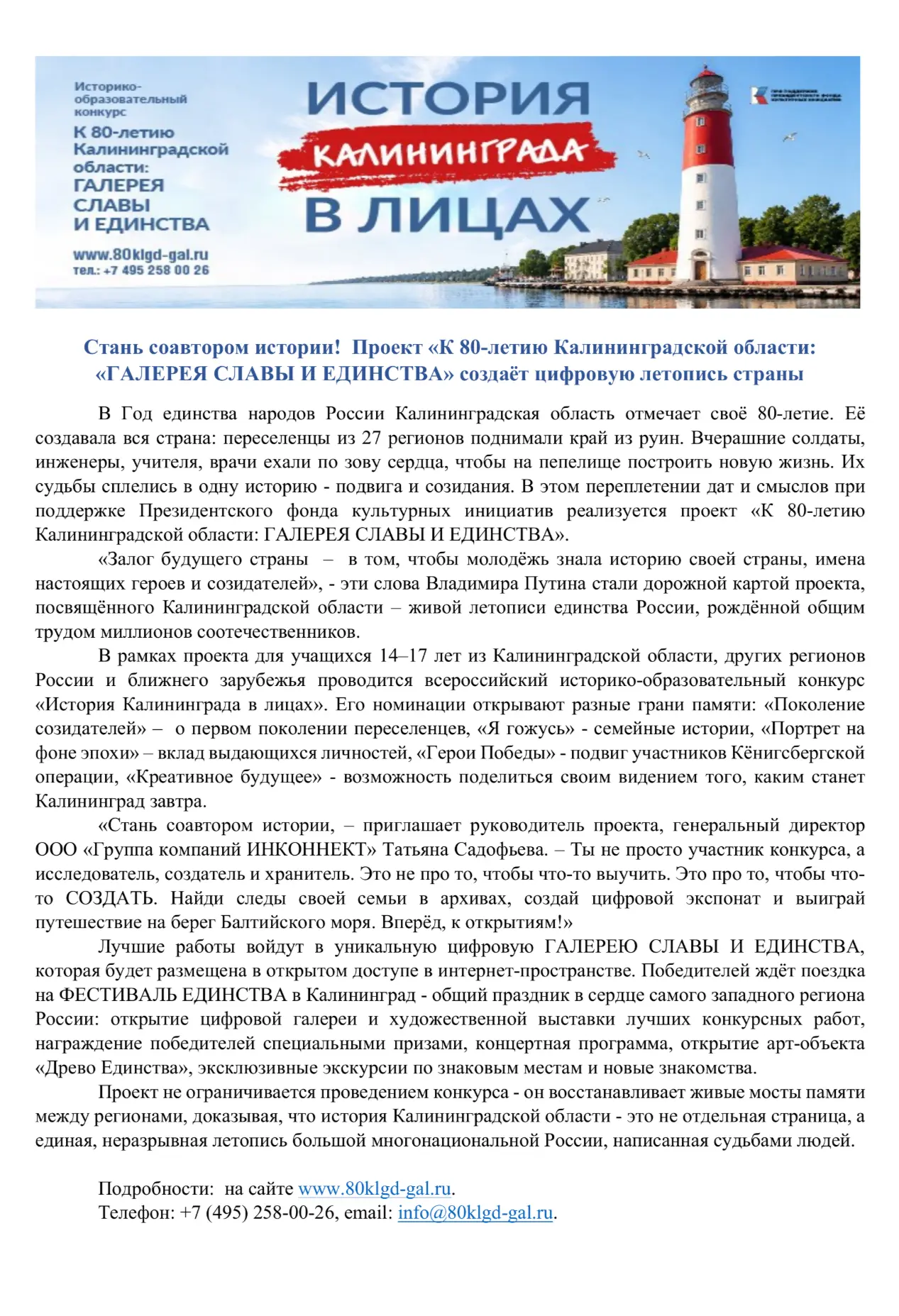 Участие в конкурсе полностью бесплатное. Для победителей все расходы, включая проживани...