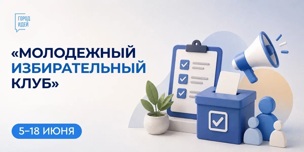 Представители института вошли в число экспертов нового проекта платформы «Город идей»