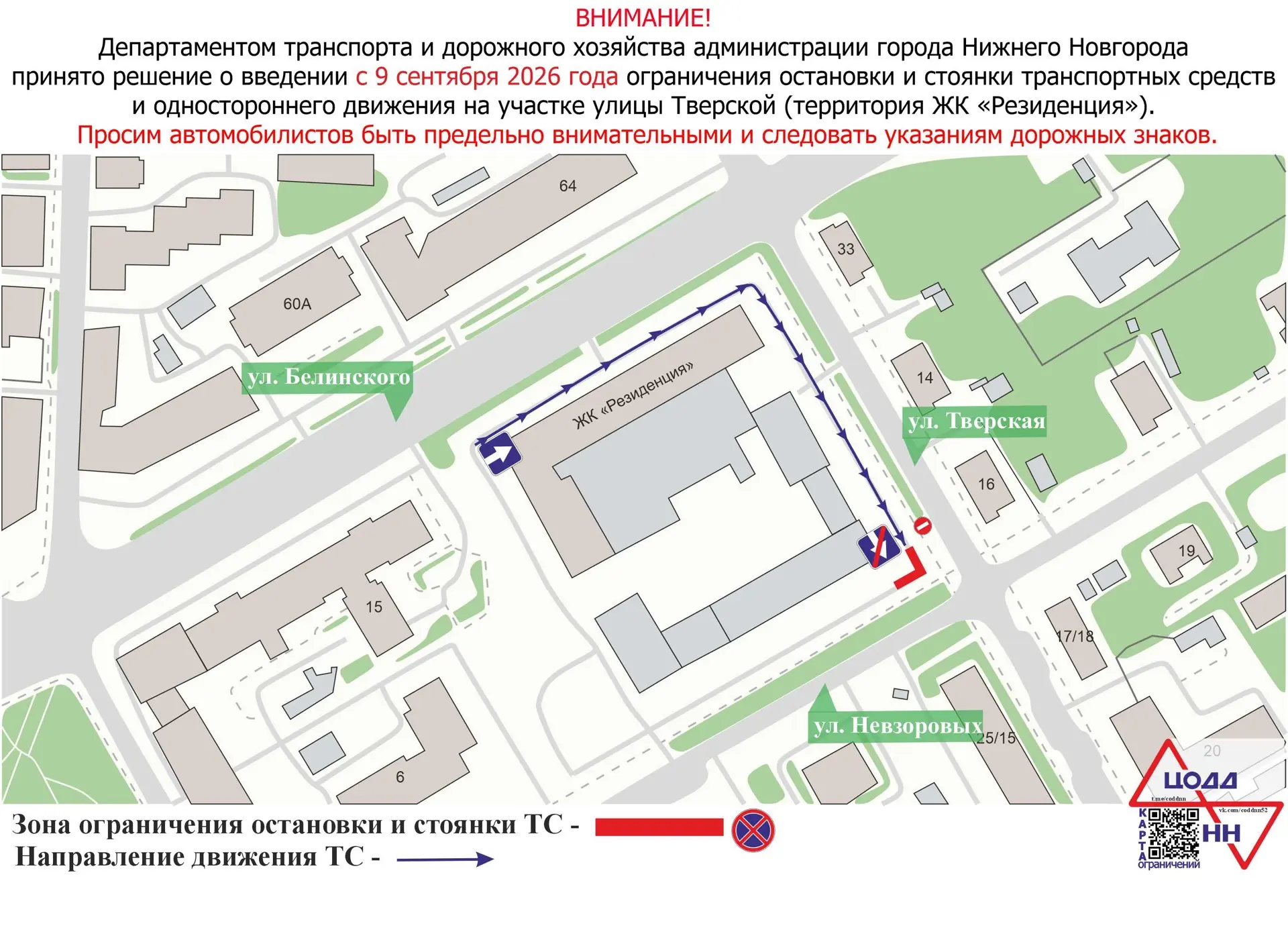 На участке улицы Тверской введут ограничение остановки и стоянки транспорта, а также од...