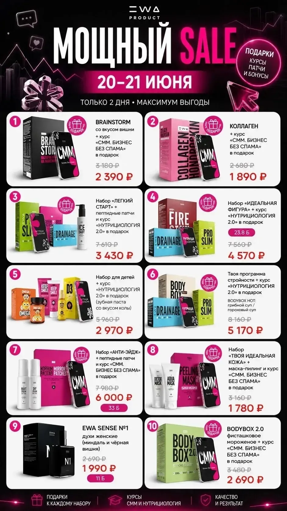 20 и 21 июня у нас мощный SALE🔥

Собрали продукты и готовые наборы для красоты, стройности, ухода, 