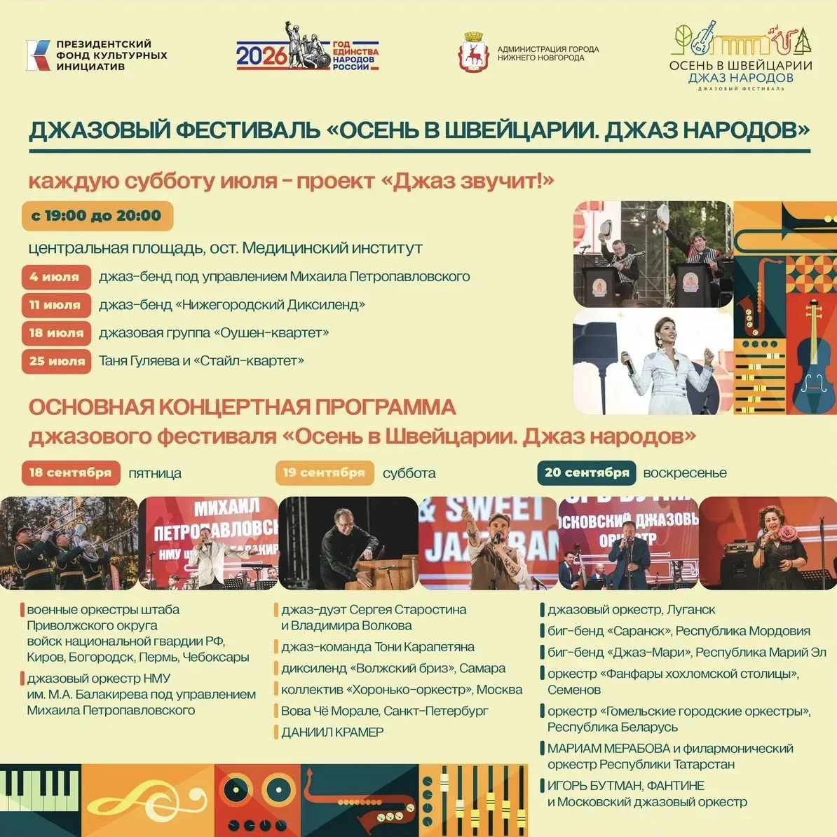 Пойдемте слушать джаз в парк «Швейцария»! 🎷