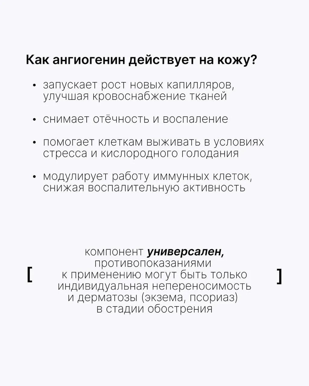 Рекомбинантный ангиогенин: что это и что он делает с кожей? 

У нас большой ассортимент средств Angi