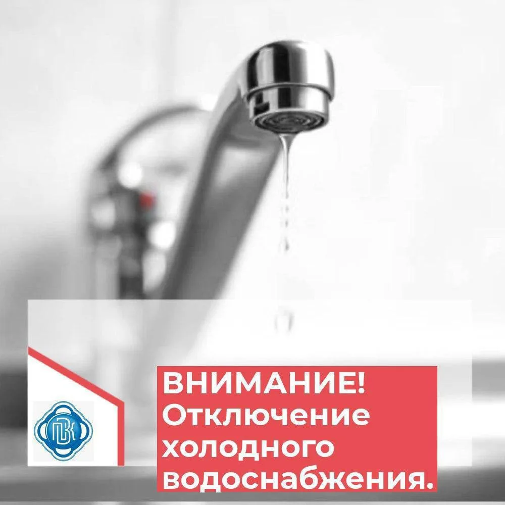 ❗️Холодной воды нет почти во всем городе. В связи с аварией на подстанции ДРСК в п. Шты...
