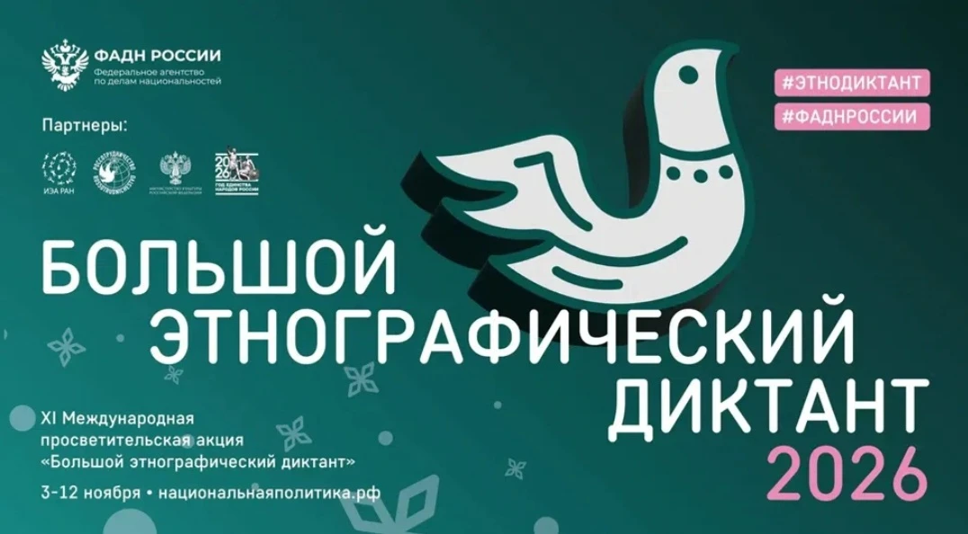 ФАДН России приглашает всех желающих принять участие в XI Международной просветительско...