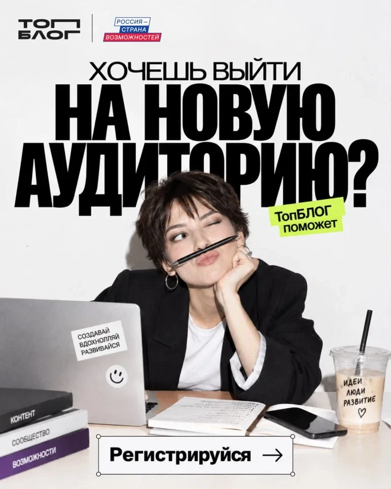 📢 Стартовал шестой сезон Всероссийского проекта «ТопБЛОГ»!