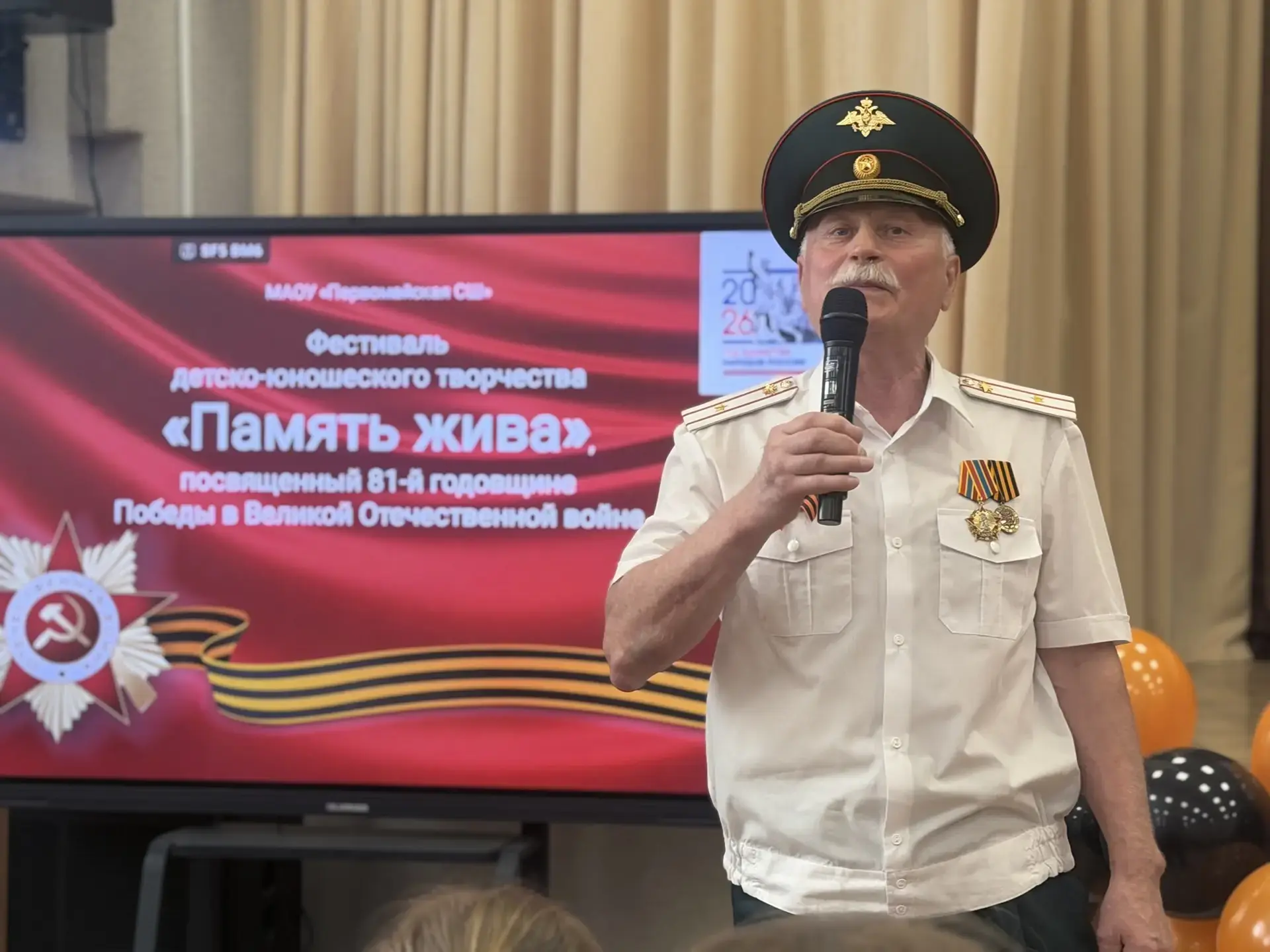 Память жива!