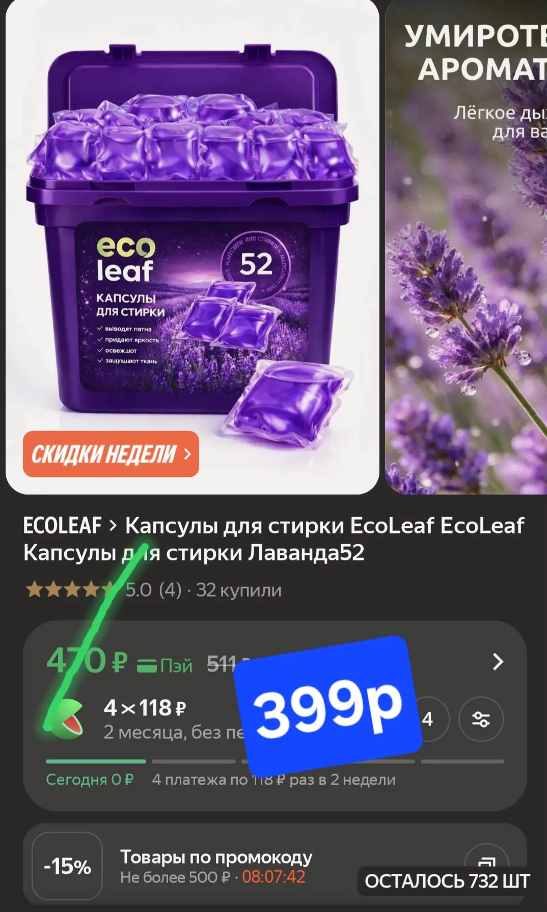 Капсулы для стирки EcoLeaf EcoLeaf Капсулы для стирки Лаванда 52