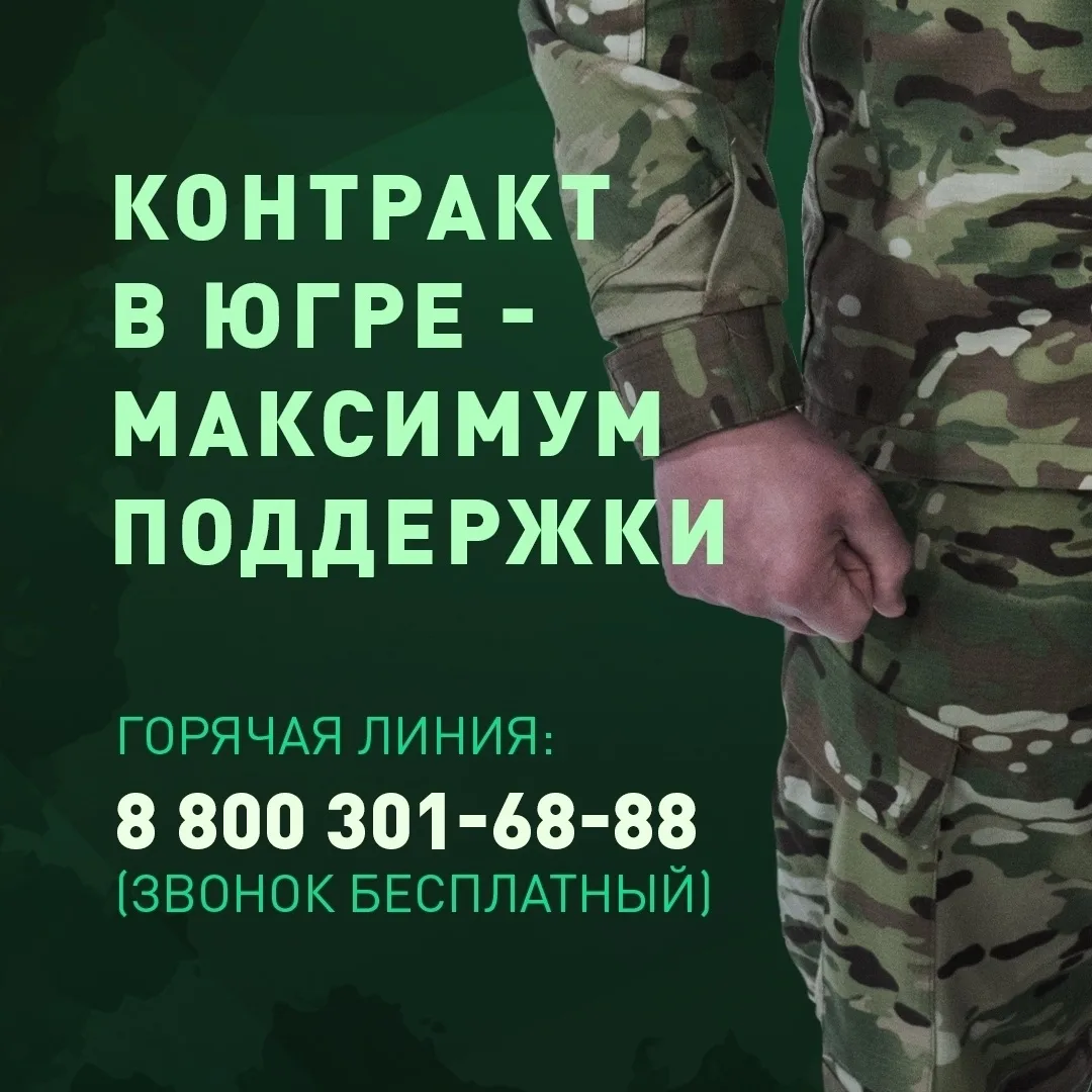 В Югре действует самая большая единовременная выплата в России при заключении контракта...