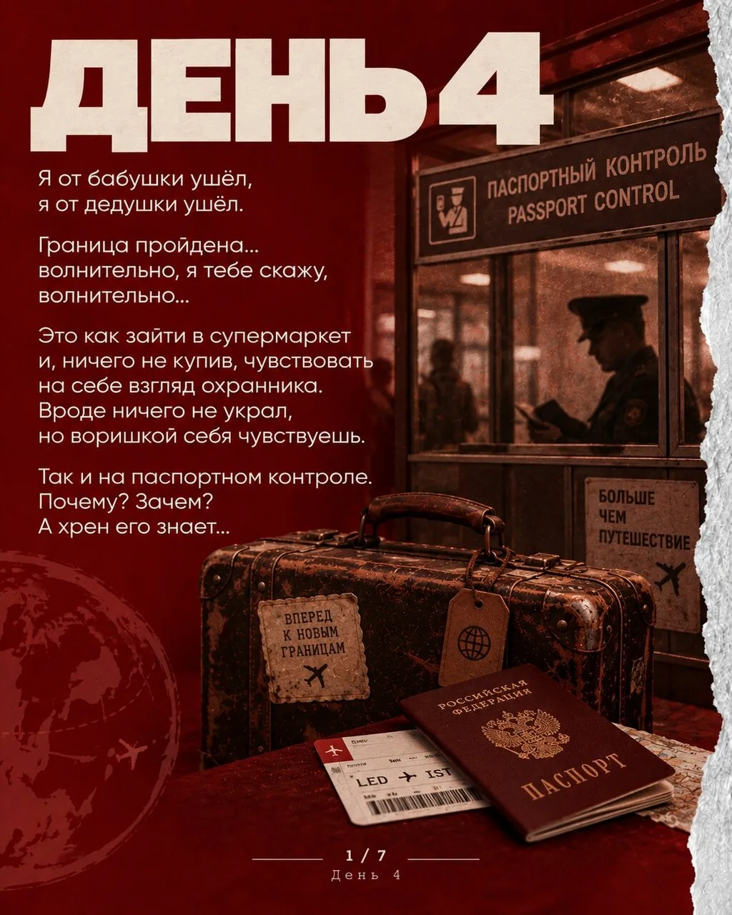 День 4