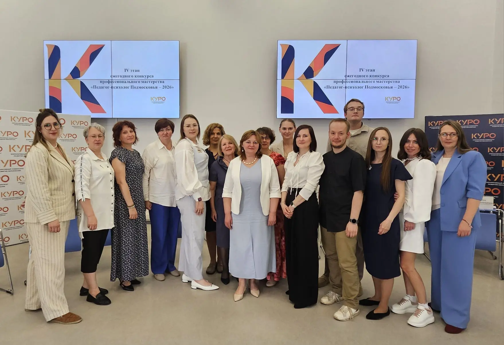 🏆 Финал конкурса профессионального мастерства «Педагог-психолог Подмосковья — 2026»  Сегодня в КУРО 
