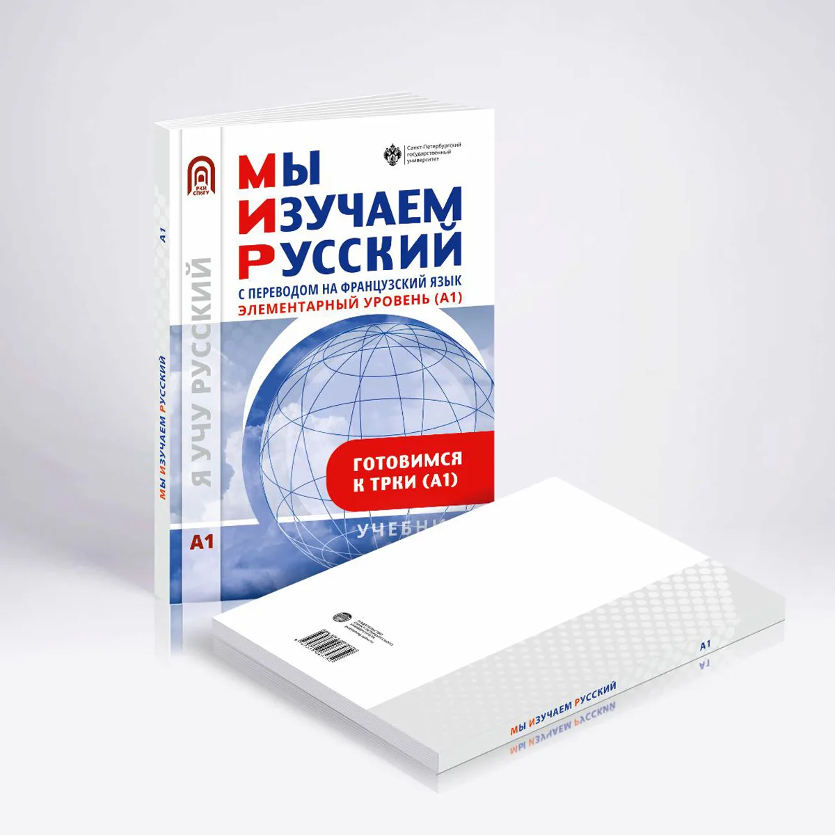 📚 «Мы изучаем русский. Элементарный уровень (А1): учебник по русскому языку как иностранному с пере