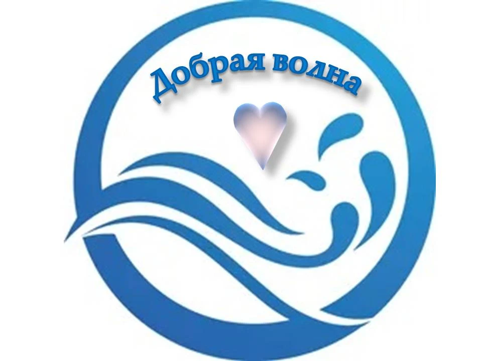 В рамках областной акции "Добрая волна"- онлайн-челенджа, посвященный Дню добрых дел в ...