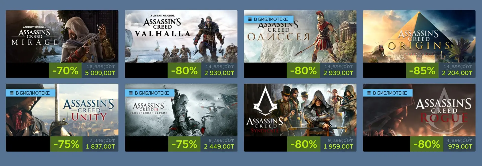 🗡️ Масштабная распродажа Assassin's Creed в Steam