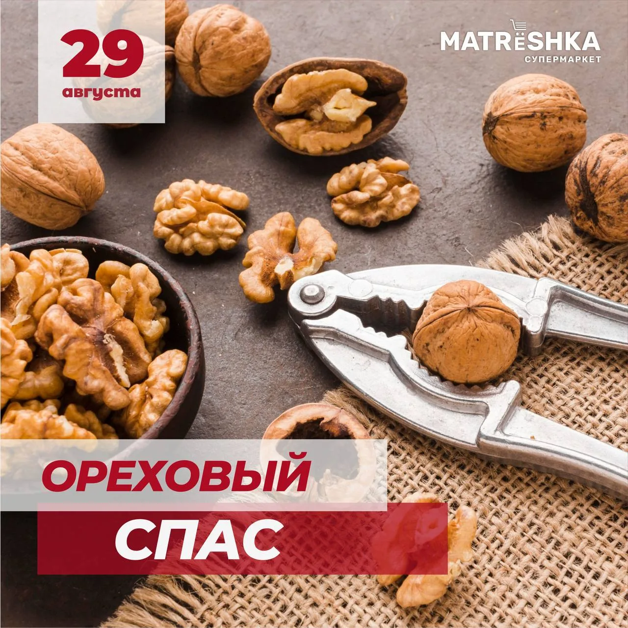 Поздравляем с Ореховым Спасом!
