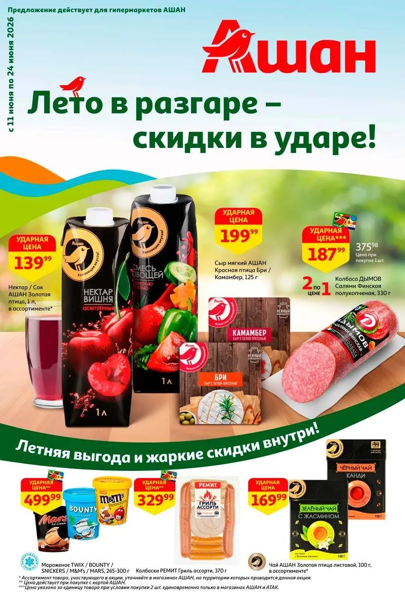 Друзья, новые каталоги магазина Ашан
— http://tomall.ru/allmarket/auche
 Ашан Индия на вашем столе! 