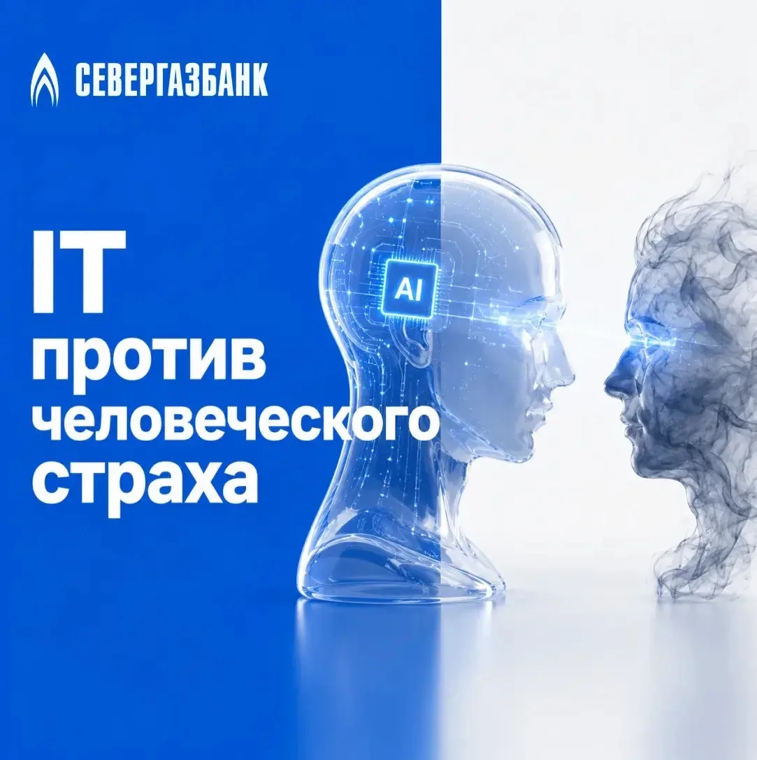 🤖 IT против человеческого страха
