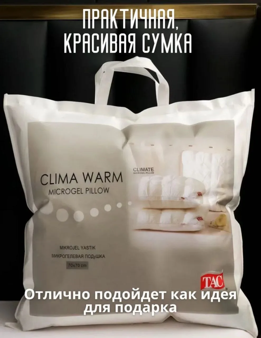 Подушка TAC
наполнитель микрогель

70*70
50*70