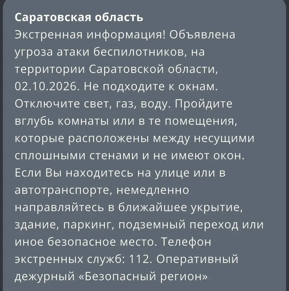 ⚡️Опасность атаки БПЛА объявили в области — РСЧС